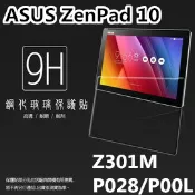 9H鋼化玻璃ASUS ZenPad 10 Z301M Z301MF P028/Z301ML Z301MFL P00L鋼貼