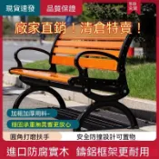 ✨ 〖免運〗塑木戶外長椅 實木座椅鐵藝凳子 公園庭院廣場凳 室外休閒 園林 陽台 民宿 