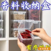 【台灣發貨】食品級香料收納盒桂皮八角花椒辣椒分裝調料盒五穀雜糧茶葉儲物盒