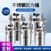 艾特斯良品 {限時優惠}不銹鋼 常規點膠壓力桶點膠閥攪拌壓力罐側出料儲膠罐1-100L定制
