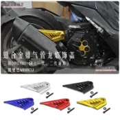 【機車改裝】適用於三陽DRG150/158改裝原廠排氣管吊架外蓋 曼巴MMBCU裝飾蓋