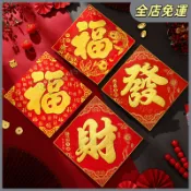 【春節裝飾】 新春之喜福字門貼燙金絨佈立體福字貼春節自粘大門裝飾品喜慶 新年大門入戶門福字貼 福字 新年用品 過年福字貼