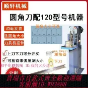 雲翼商貿 {可刷卡 打統編}SJQ-120型電動圓角機上下刀切角機刀具圓角刀切角刀筆記本印刷廠