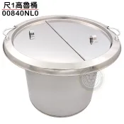 尺1高 魯桶 輪焊 (0～3格） 煮麵桶 高湯桶 不鏽鋼桶 麵切桶 仙草外桶 隔水加熱外鍋 魯桶外鍋 MD 大慶㍿