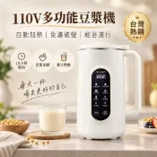 🔥台灣現貨｜110V全自動豆漿機 不鏽鋼內膽 免濾破壁 自動加熱 18H預約 多功能米糊果汁熱飲機 輕音早餐料理機