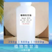 植物性甘油 USP99.7% 甘油 丙三醇 馬來西亞產地 250g 500g 1000g | 小宇小舖