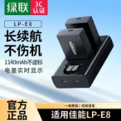 鴻運通商行 【相機專用】LP E8 電池 支援佳能 EOS 600D 650D X7i X6i 數位充電器 輕巧便攜 高CP值 電動充電