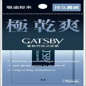 屈臣氏Watsons GATSBY 蜜粉式清爽吸油面紙 (70張入)
