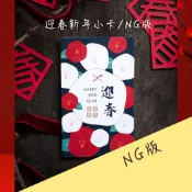 【一期一會雜貨店】小瑕疵NG 樁花 新春賀卡 新年小片 迷你祝賀卡 迷你小卡 業務必備 春節小卡 花束卡 烘焙卡 禮盒卡