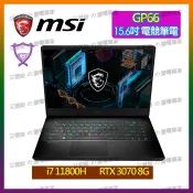 艾葵斯 筆電專家 微星 MSI GP66 GP76 I7 RTX 3070 電競筆電 二手筆電 整新筆電