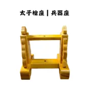 【永羣沉香】太子槍圈架 單孔令旗座 兵器座 兵器架 台灣製造 實木