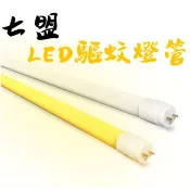 七盟 Seventeam 驅蚊 驅蠅 驅蚊燈管 驅蠅燈管 T8 2尺 10W 4尺 尺 20W LED 驅蚊蠅燈管 霧面