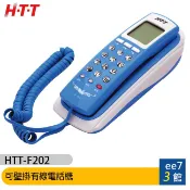 HTT 可壁掛來電顯示有線電話機HTT-F202 (藍色) [ee7-3]