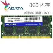 【可開統編】全新威剛 DDR3 DDR3L 8G 8GB 4GB 4G 1600 1.5V 1.35V筆電記憶體 RA