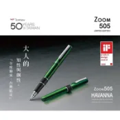 TOMBOW 蜻蜓 ZOOM 505 HAVANNA哈瓦那 蜻蜓來台灣50周年紀念款鋼珠筆/自動鉛筆(BW-LZL)