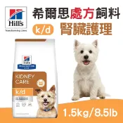 (原廠)折價券+蝦幣回饋【Hills希爾思】E處方犬糧-k/d 腎臟護理 狗處方 希爾思 腎臟 處方飼料 狗飼料 狗處方