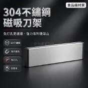 台灣出貨✨ 304不鏽鋼磁吸刀架 廚房壁掛式刀架 強力吸鐵石刀具收納架 免打孔安裝 家用廚房置物架 多功能菜刀砧板架