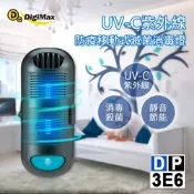 【DigiMax】專業級抗敏滅菌除塵螨機 DP-3E6 [最大有效範圍15坪] [紫外線滅菌] [循環風扇]
