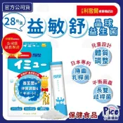小兒利撒爾【日本益敏舒 晶球益生菌】28包/盒 140億 兒童益生菌 益聲援 小兒調整體質 比菲德氏菌 茯敏 食物纖維
