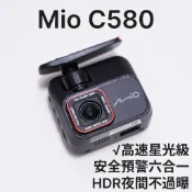 結帳九折【車二手】Mio C580 ｜勝C590｜真60FPS SONY星光夜視HDR行車記錄器｜C595W C593W