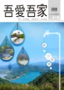 【Pubu電子書城】吾愛吾家雙月刊113年5月號 (電子雜誌) 青報三刊