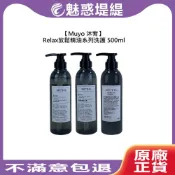 【魅惑堤緹🚀】MUYO 沐宥 佛手柑與麝香 柑橘與琥珀 黑醋栗與薰衣草 洗髮精 護髮乳 放鬆精油系列 精油 染燙 控油