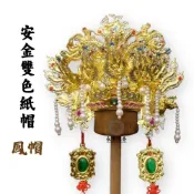 (店+)【永羣沉香】手工安金雙色鳳帽紙帽 神明帽 金銀雙色紙帽 女神尊 娘娘帽