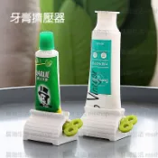📌【擠牙膏神器】牙膏擠壓器 擠壓機 洗面乳/牙膏/軟管通用 可重複使用