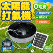 太陽能打氣機 買1送4 太陽能雙孔打氣機 魚菜共生 生態魚缸 USB打氣機