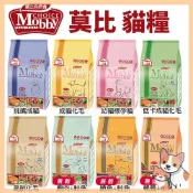 🚀熱銷🚀【莫比 】貓飼料 全規格 鹿肉 幼母貓 低卡 化毛 鵪鶉 鱒魚 無穀貓🪄汪喵魔法舖🪄
