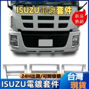 ISUZU EXR EXZ CYZ CYH ISUZU電鍍套件 電鍍腳踏 ISUZU電鍍腳踏 ISUZU電鍍套件