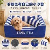 狗窩 寵物床 貓窩 四季通用可拆洗 藍白條紋沙發窩 附枕頭防滑底 小型犬中型犬 泰迪博美比熊 M/XL