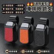 好品質 車載眼鏡夾 太陽眼鏡收納 遮陽板墨鏡眼睛收納適用宝马迷你mini Cooper Countryman Cabri