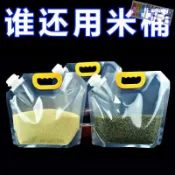 五穀分裝袋 雜糧收納袋 食品級分裝袋 糧食收納盒 雜糧密封袋 多功能吸嘴袋 手提分裝袋 XPLZ