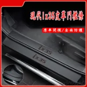 現代 ix35 門檻條 後備箱後護板 迎賓踏板 18-22款 ix35 適用汽車防刮踏板護板
