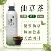 (店+)【里仁】仙草茶(無加糖) 408ml #純素  效期2027.05.07