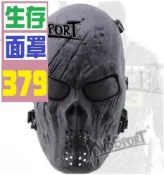 【現貨】【三峽可自取】生存遊戲 面罩 防彈頭盔 防彈面罩 全罩式 WARGANE BB槍 非狙擊槍  生存防護面罩