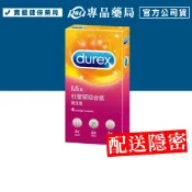 (任3件 享9折)Durex 杜蕾斯 綜合裝 保險套(6入)(超薄+凸點+螺紋) (配送包裝隱密) 專品藥局【2008669】