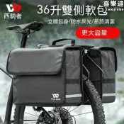 【大容量防水】自行車馱包 後貨架包 自行車後尾包 自行車包 單車包 公路車包 36L 雙側馱包