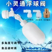 小聯通進水浮球閥2分管水位浮球開關製冰機水箱浮球自動補水球閥