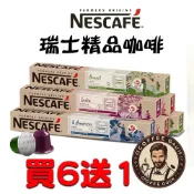 NESCAFE 瑞士 咖啡膠囊 FARMERS ORIGINS 精品農夫咖啡  Nespresso膠囊 〈滿三盒才出貨〉