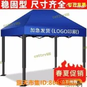 樂享購✨戶外遮雨棚廣告帳篷摺疊印字伸縮大傘四腳遮陽棚雨篷車棚擺攤陽臺