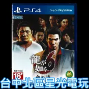 【PS4原版片】☆ 人中之龍6 生命詩篇。人龍6 ☆ 中文版全新品【台中星光電玩】