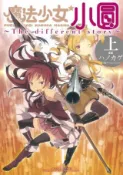 HyRead 魔法少女小圓~The different story~(電子書)