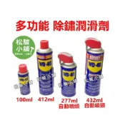 (店+)【松駿小舖】WD-40 萬能防鏽潤滑劑 多種容量 WD40 金屬保護油 潤滑油 防繡油