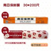 【柚子烘焙食品】南亞 PVC 保鮮膜 30cm*200尺 南亞 PE 保鮮膜 食品保鮮包裝 冷藏 封膜 台灣製造 現貨