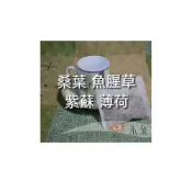 (店+)桑葉 魚腥草 紫蘇 薄荷，4g*10包 客製茶包