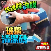 除油膜海綿 鍍膜海綿 拋光海棉 玻璃除油膜 擋風玻璃除油膜 汽車除油膜 拋光棉 拋光磚 玻璃清潔磚 油膜去除 鍍晶海綿
