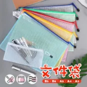 夾鏈袋 網格拉鏈 文件袋 B4 B5 B6 A5 A4 B4 A3 筆袋防水收納袋 網格 資料袋 文具用品 收款袋 夾鏈