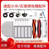 小米掃地機器人配件 1代 1S 石頭T6 T4 S50 S5 T7 主刷罩邊刷濾網 臺北出貨 原廠品質 完美適配